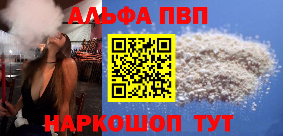 APVP мука  Альфа ПВП VHQ  Уссурийск  Вход с VPN 