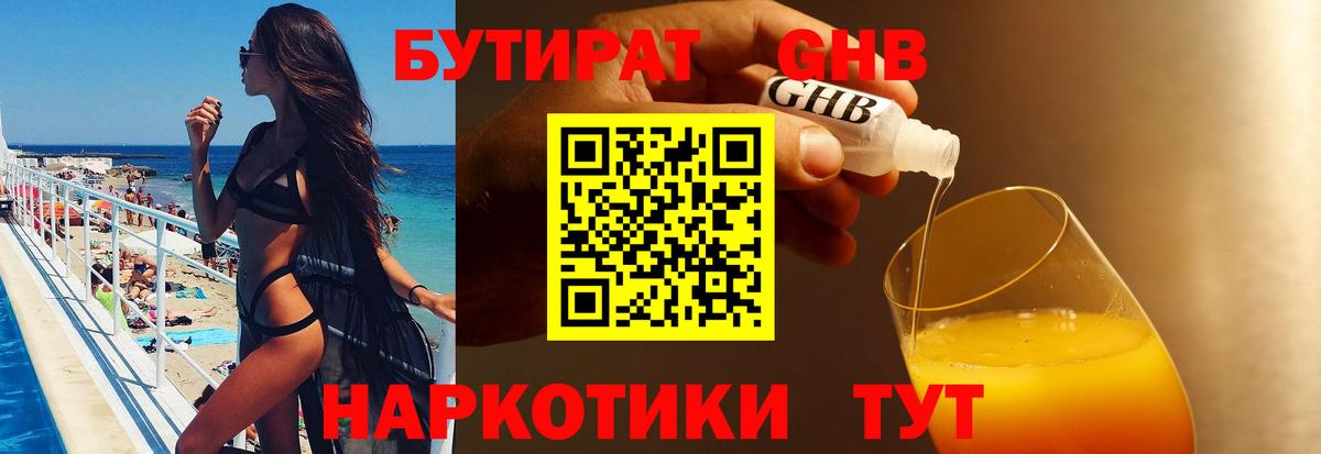 Уссурийск  БУТИРАТ 99%  Вход с VPN 
