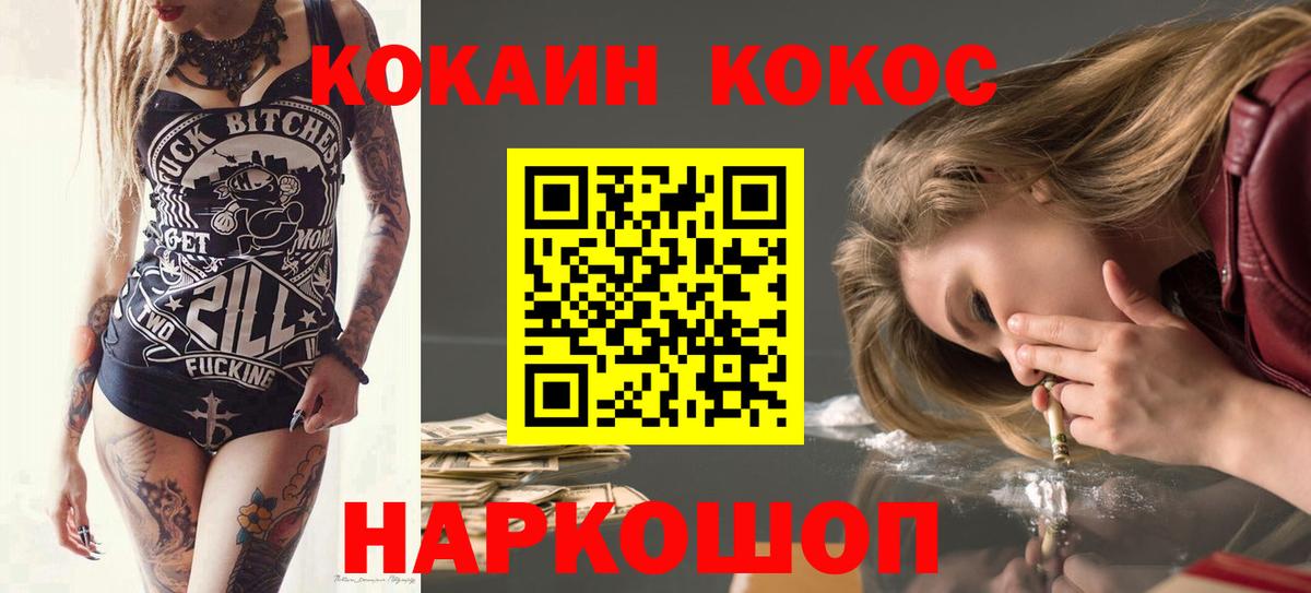 Cocaine 97% Уссурийск