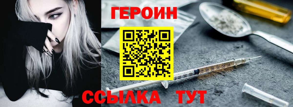 ГЕРОИН Афган  Героин  Уссурийск  Вход с VPN 