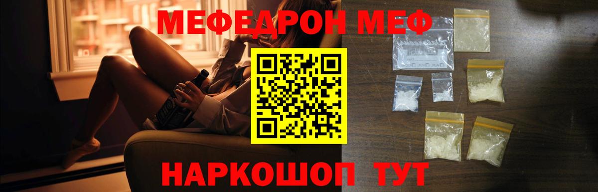 МЯУ-МЯУ мука  МЯУ-МЯУ mephedrone  Мефедрон  Вход с VPN  Уссурийск 