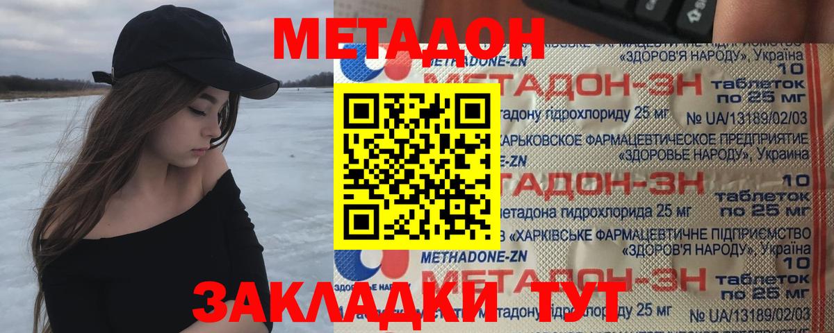 Метадон VHQ  Вход с VPN  Уссурийск 
