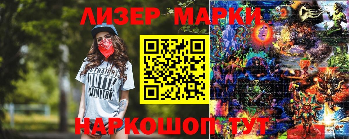 Марки 25I-NBOMe 1,5мг Уссурийск