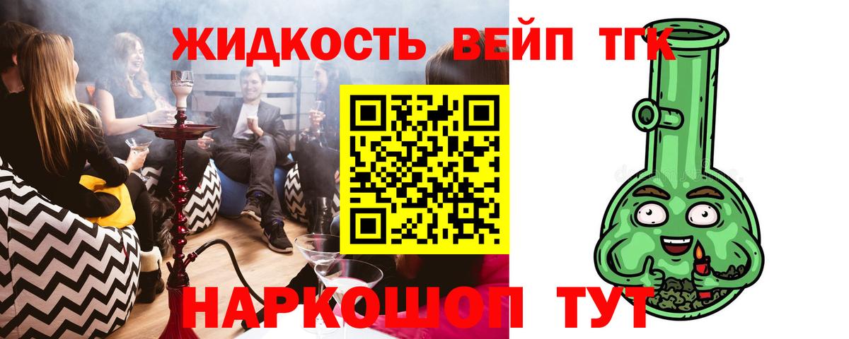 Уссурийск  ТГК вейп с тгк  Вход с VPN  купить закладку  ТГК вейп с тгк 